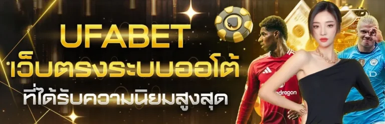 รีวิว แทงบอล777