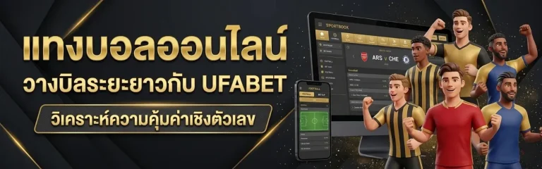 แทง บอล สด นับ ยัง ไง