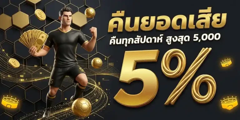 การ แทง บอล สด